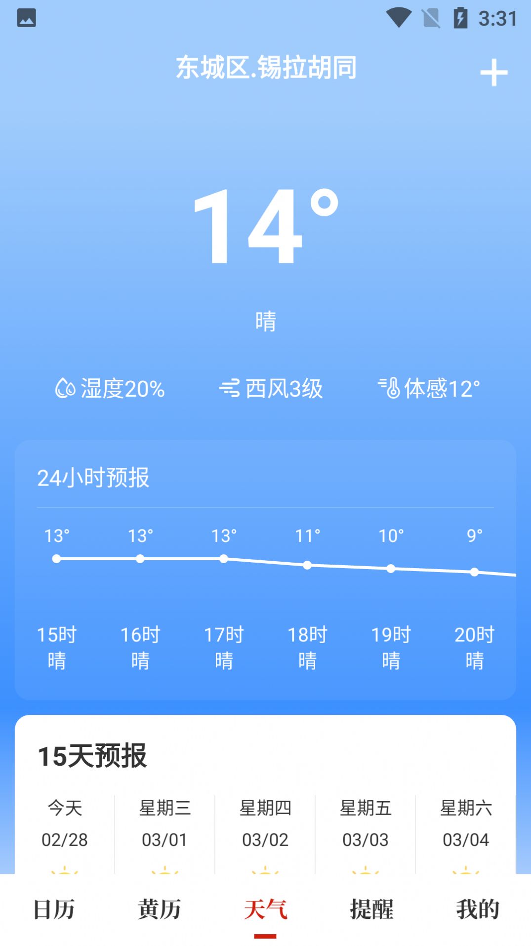 天昔万年历app下载_天昔万年历app官方版v1.0.11 运行截图1