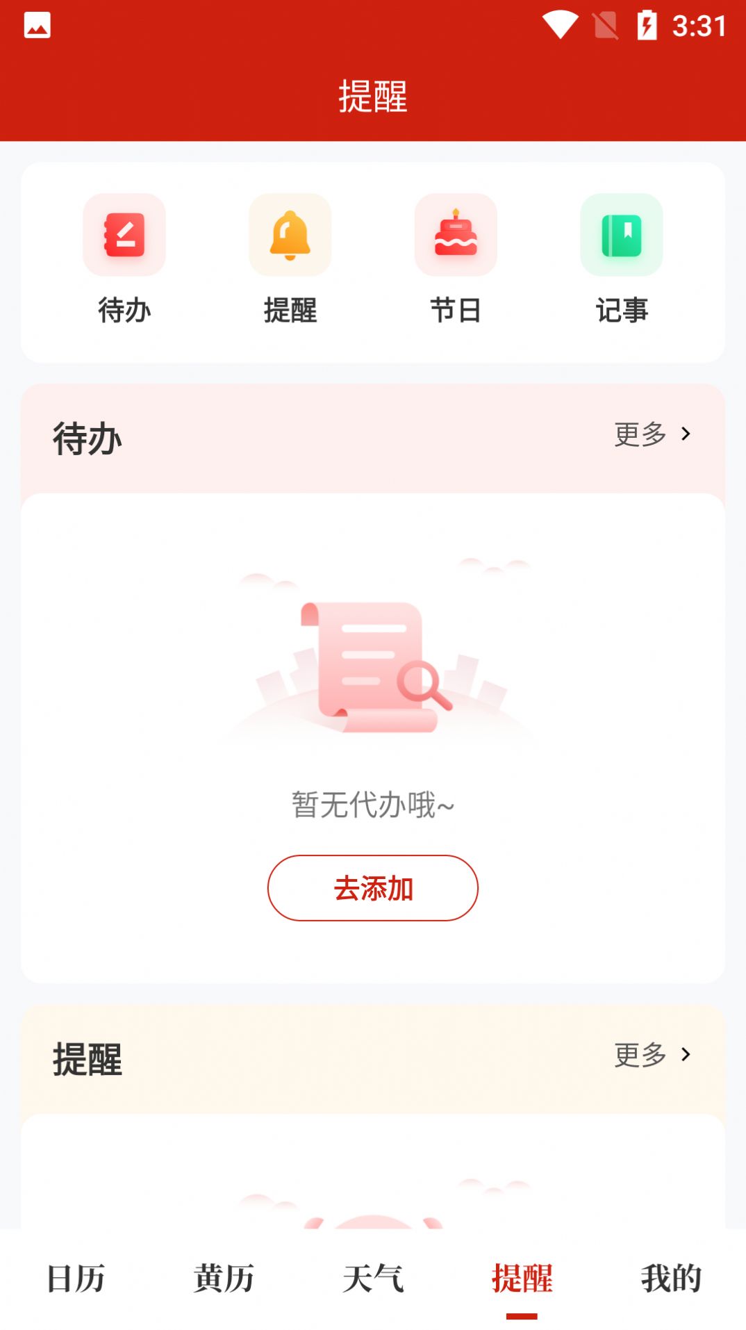 天昔万年历app下载_天昔万年历app官方版v1.0.11 运行截图2