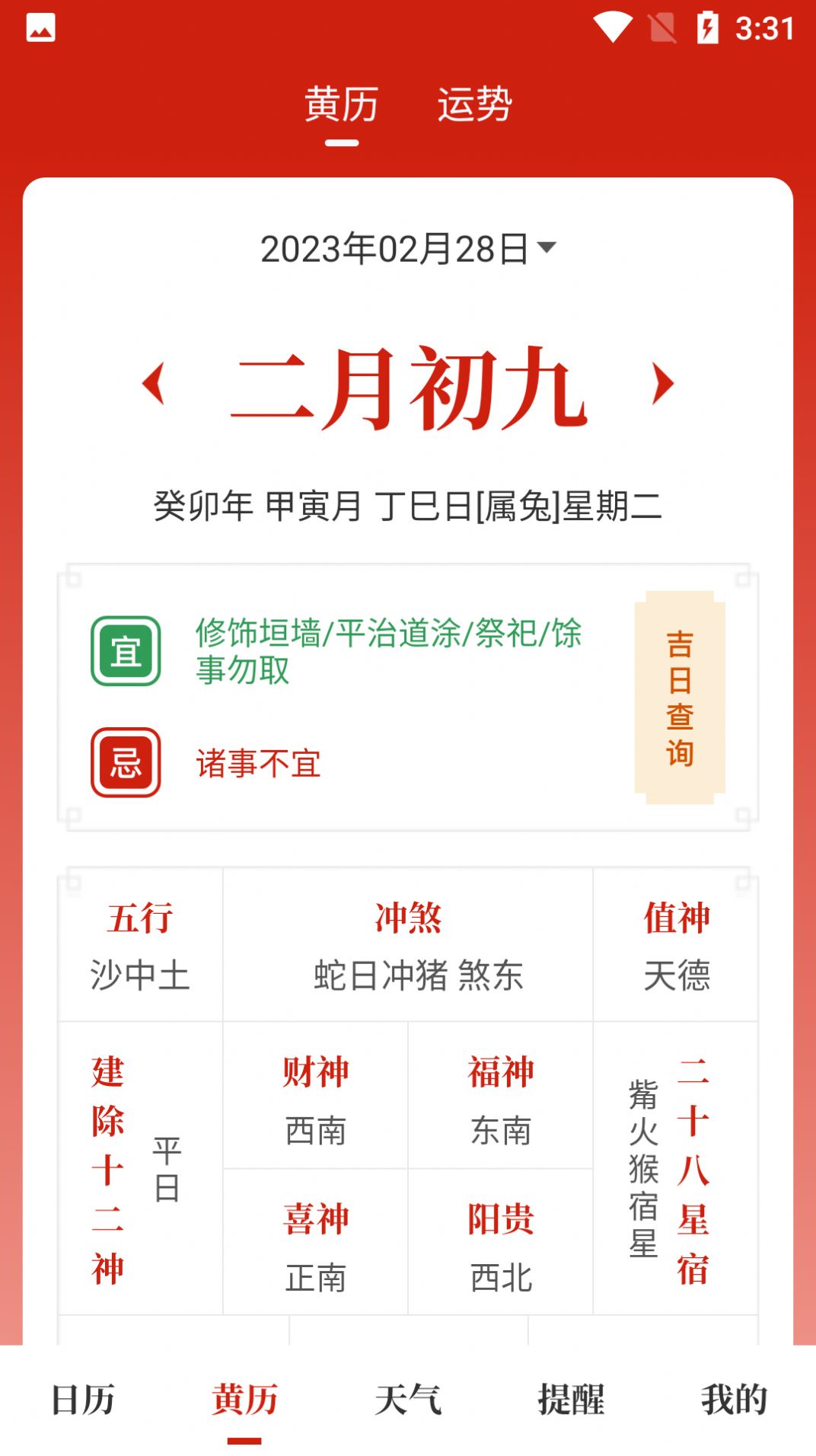 天昔万年历app下载_天昔万年历app官方版v1.0.11 运行截图3