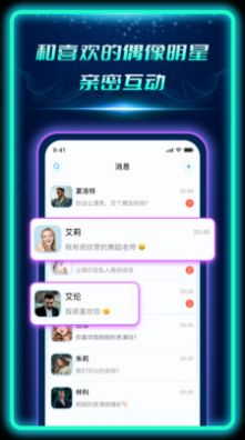 偶像驾到app下载_偶像驾到社交app软件v1.5.1.03081009 运行截图2