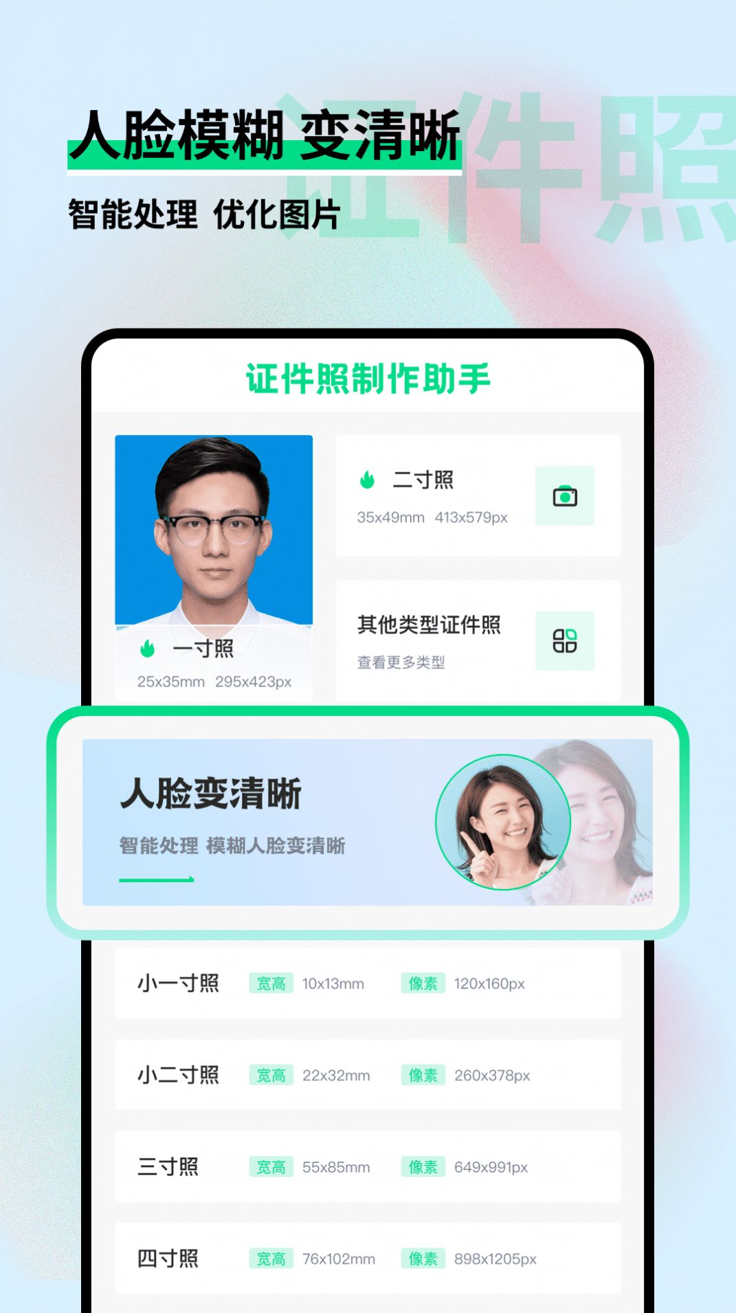 证件照制作小助手app下载_证件照制作小助手app手机版v1.0.1 运行截图1