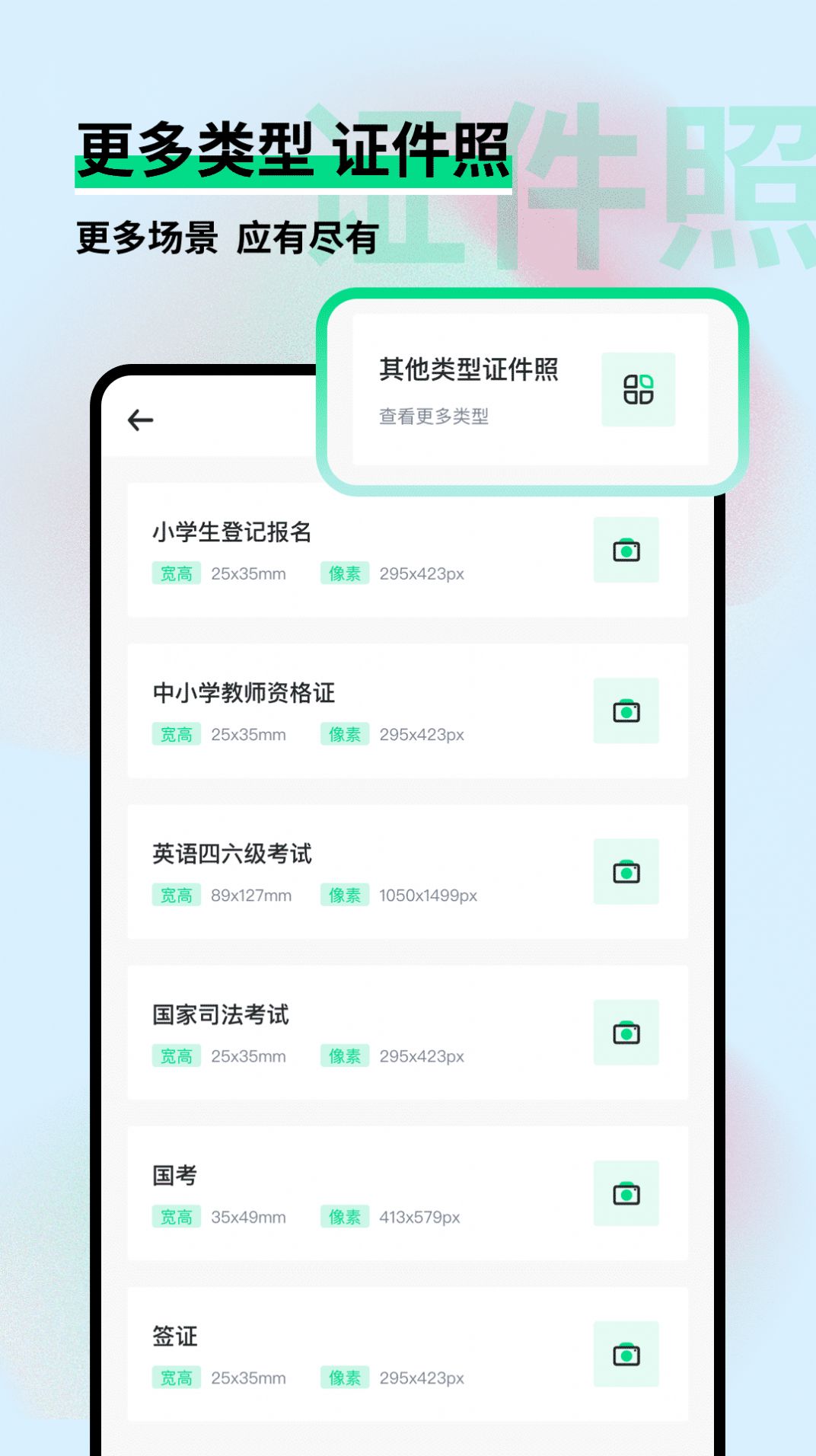 证件照制作小助手app手机版图片1