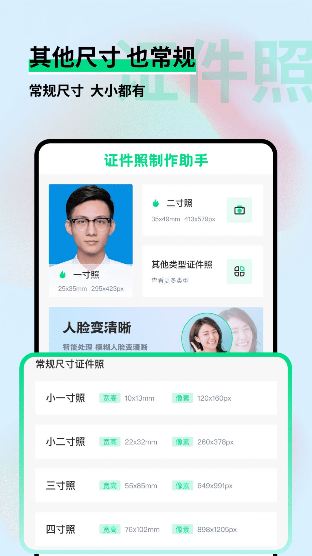 证件照制作小助手app下载_证件照制作小助手app手机版v1.0.1 运行截图3