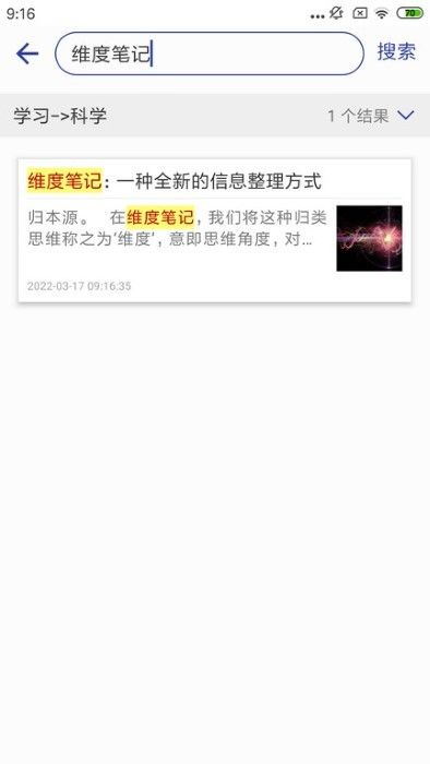 维度笔记app下载_维度笔记app手机版v1.1.0 运行截图1