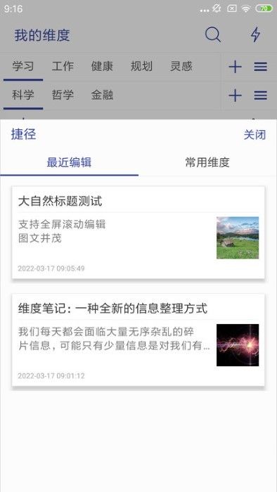 维度笔记app下载_维度笔记app手机版v1.1.0 运行截图3