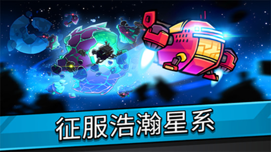 宇宙战争破解版内置菜单下载-宇宙战争内购破解版下载v1.1.62 运行截图3