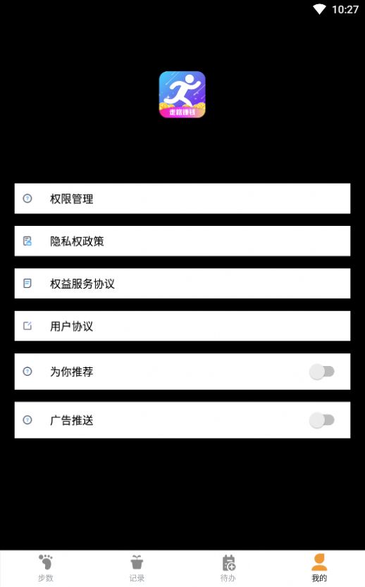 乐跑计步app下载_乐跑计步app最新版v1.0.0 运行截图2