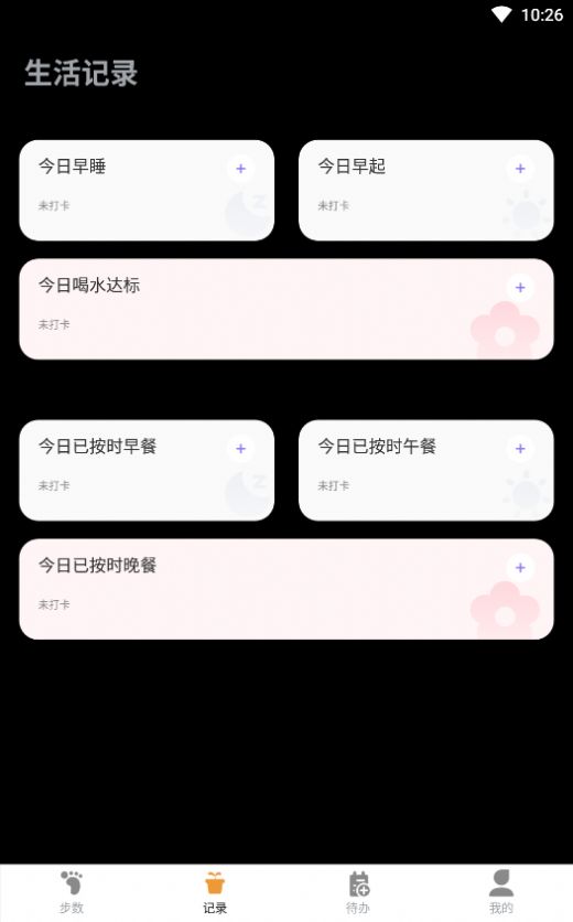 乐跑计步app下载_乐跑计步app最新版v1.0.0 运行截图1