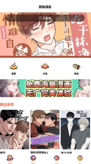 甜柚漫画app下载_甜柚漫画官方正版下载安装appv1.1.3 运行截图2