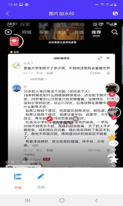 鑫泰截图app下载_鑫泰截图app手机版v1.5.9 运行截图3