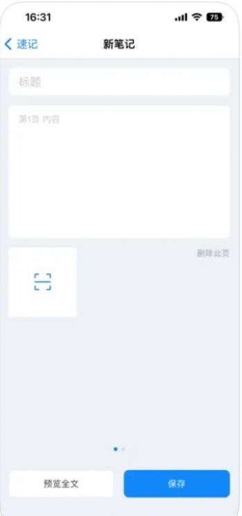 图文速记app手机版图片1