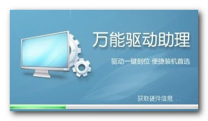 万能驱动助理免费版_万能驱动助理官网版 v7.22.0416.1 运行截图1