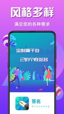 个性签名设计免费下载安装_个性签名设计下载V3.1 运行截图3