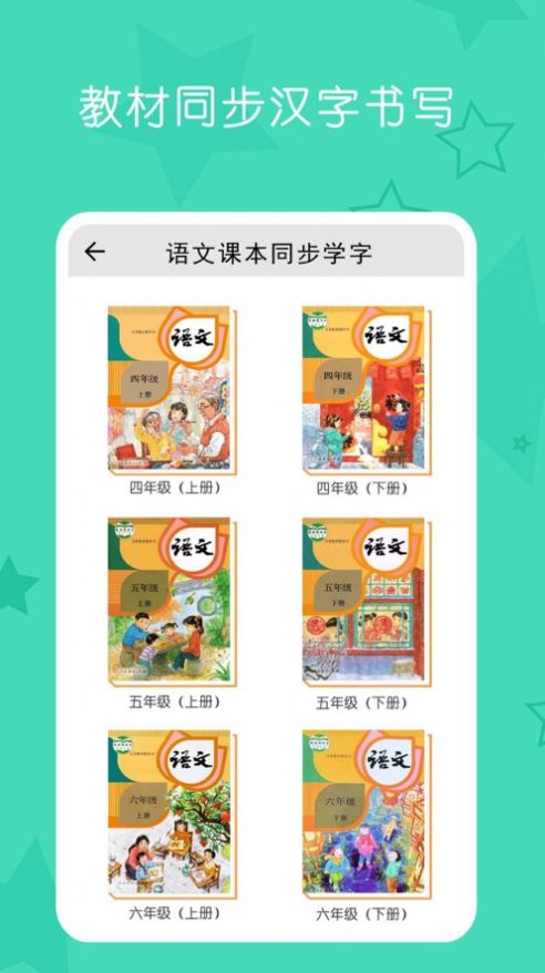 小学生练字写字app下载_小学生练字写字软件app手机版1.0 运行截图1