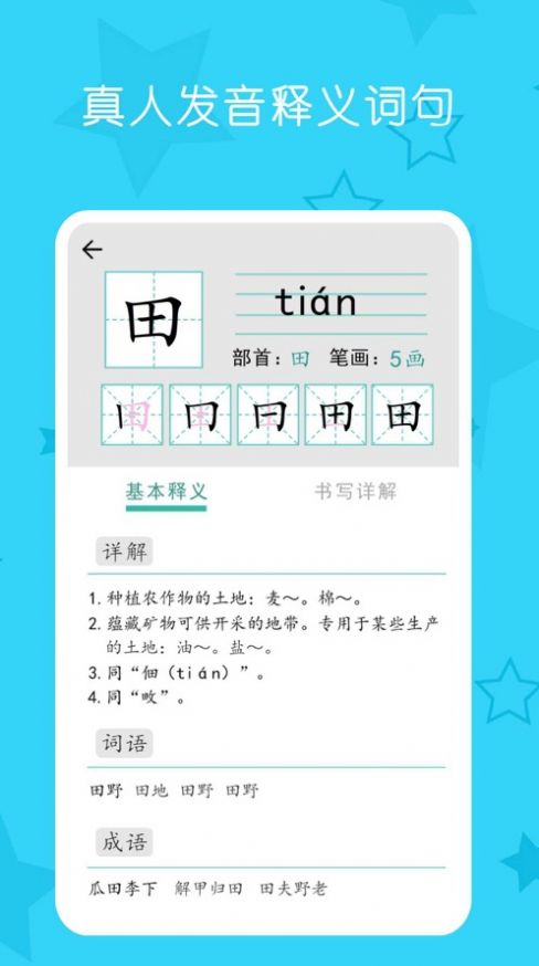 小学生练字写字app下载_小学生练字写字软件app手机版1.0 运行截图3