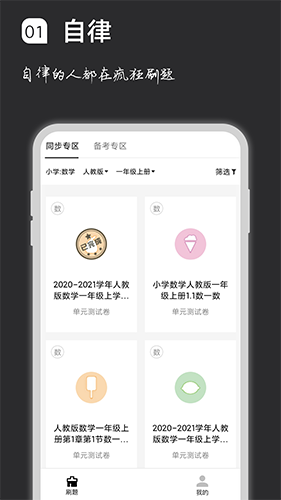 疯狂刷题APP下载安装_疯狂刷题APP安卓版下载V1.9 运行截图1