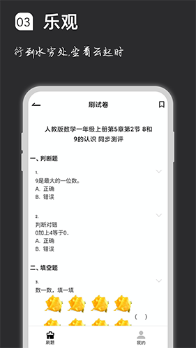 疯狂刷题APP下载安装_疯狂刷题APP安卓版下载V1.9 运行截图3