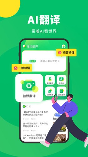 搜狗翻译app最新版下载安装_搜狗翻译app下载V5.2.1 运行截图1