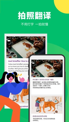 搜狗翻译app最新版下载安装_搜狗翻译app下载V5.2.1 运行截图2