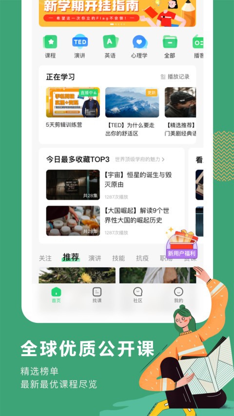 网易公开课app安卓版下载安装_网易公开课app下载V9.8.0 运行截图2