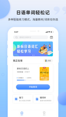 羊驼日语单词app安卓免费版下载安装_羊驼日语单词app下载V1.4.7 运行截图1