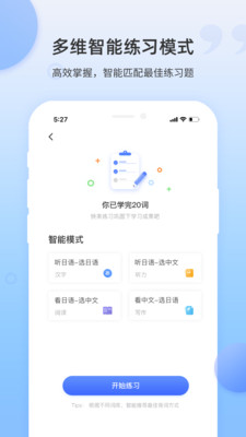 羊驼日语单词app安卓免费版下载安装_羊驼日语单词app下载V1.4.7 运行截图2