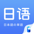 羊驼日语单词app安卓免费版下载安装_羊驼日语单词app下载V1.4.7