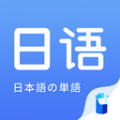 羊驼日语单词app安卓免费版下 V1.4.7