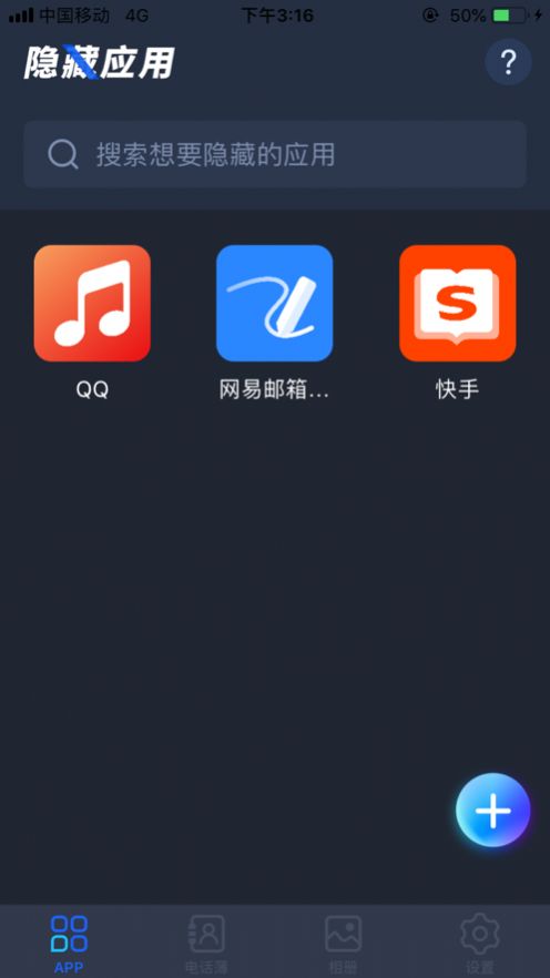 图图隐藏器app下载_图图隐藏器app苹果版1.0 运行截图3