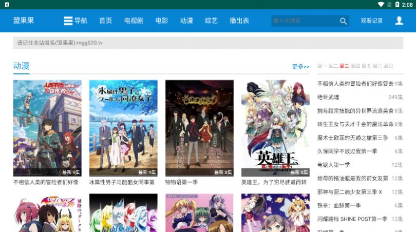 盟果果app下载_盟果果视频app官方版v2 运行截图3