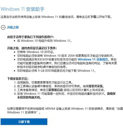 win11升级安装方法分享[多图]