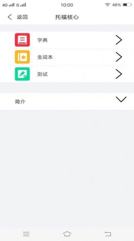 每日单词背背背app下载_每日单词背背背app软件v1.7 运行截图2