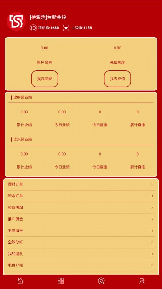 台新金控app下载_台新金控分红app官方版v0.0.1 运行截图1