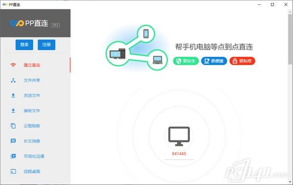 pp直连官方版下载_pp直连电脑版 v5.2.6 运行截图1