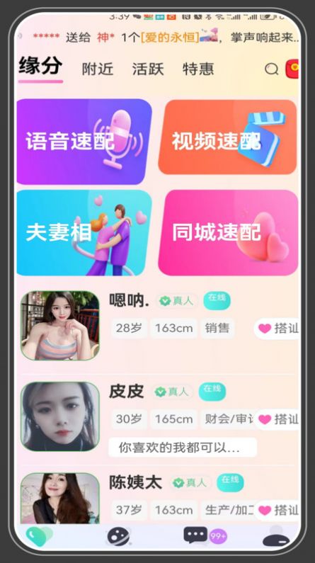 相爱app下载_相爱交友app官方版v4.1.1 运行截图1