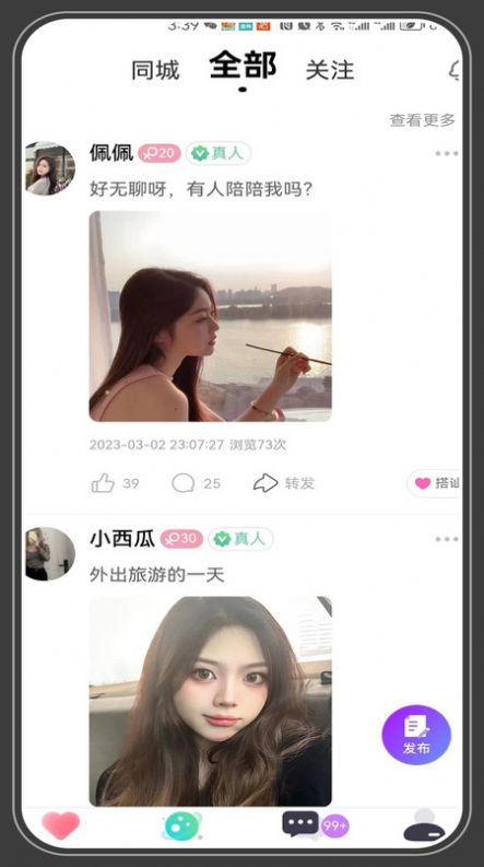 相爱app下载_相爱交友app官方版v4.1.1 运行截图2