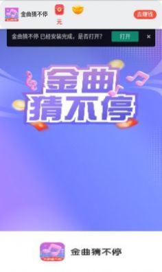 金曲猜不停app下载_金曲猜不停app官方版v1.0.1 运行截图2