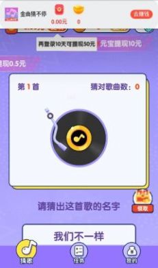 金曲猜不停app下载_金曲猜不停app官方版v1.0.1 运行截图3