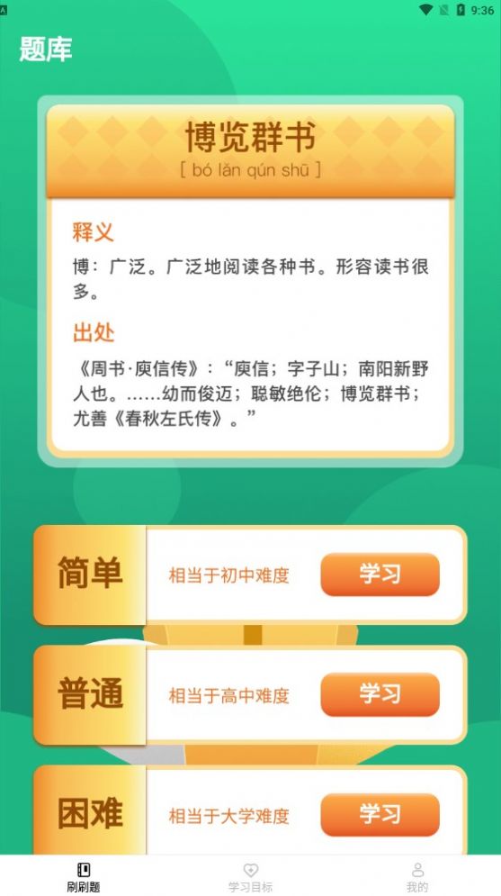 行动爱刷刷app下载_行动爱刷刷app手机版v1.3.9 运行截图1