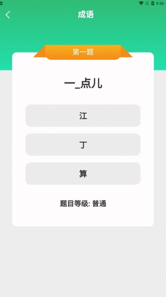 行动爱刷刷app下载_行动爱刷刷app手机版v1.3.9 运行截图3