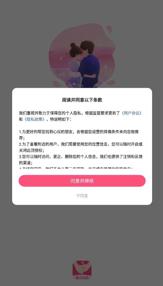 牵牵手app下载_牵牵手交友app官方v1.5.5 运行截图1