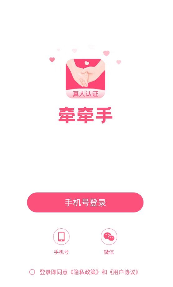 牵牵手app下载_牵牵手交友app官方v1.5.5 运行截图2