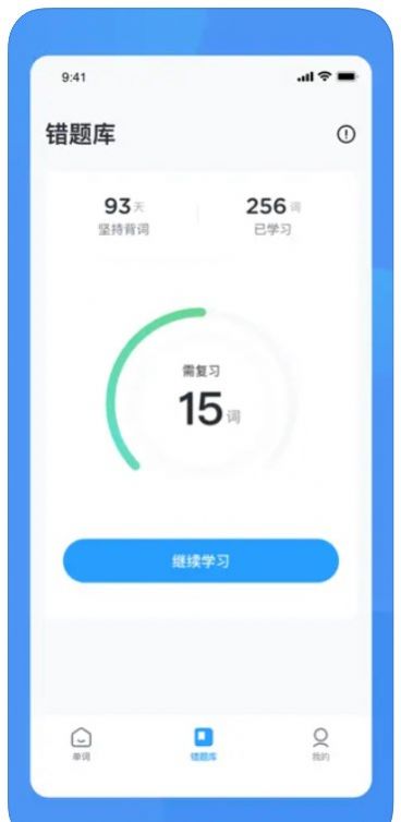 久趣背单词app下载_久趣背单词app手机版1.0 运行截图2