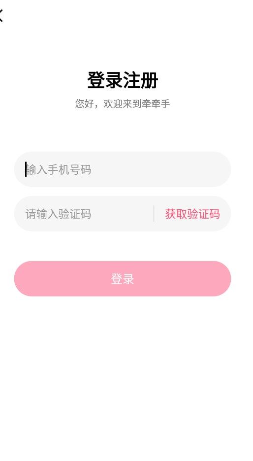 牵牵手交友app官方图片1