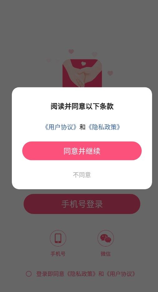 牵牵手app下载_牵牵手交友app官方v1.5.5 运行截图3