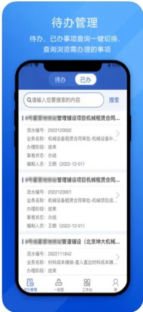 北排智慧办公app下载_北排智慧办公app手机版1.0 运行截图1