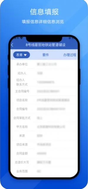 北排智慧办公app下载_北排智慧办公app手机版1.0 运行截图2