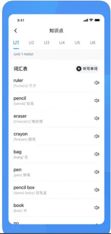 久趣背单词app下载_久趣背单词app手机版1.0 运行截图1