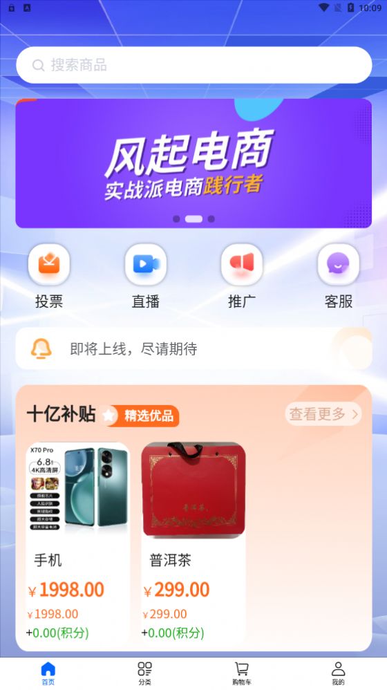 大众优选app下载_大众优选商城app手机版下载v1.1.2 运行截图2