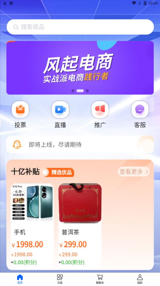 大众优选商城app手机版下载图片3